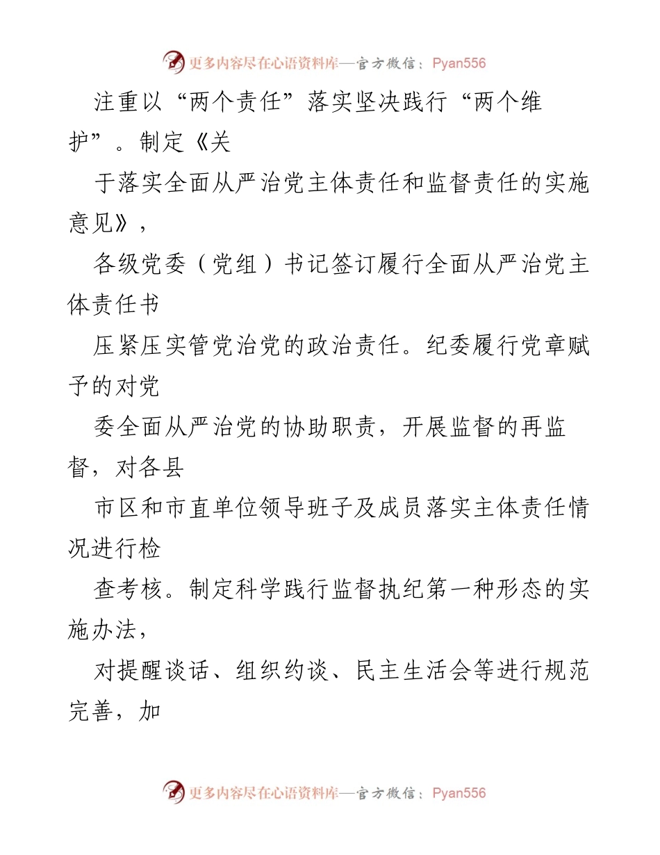 [调研报告] 纪检监察机关 - 加强基层政治监督的现状与问题分析_3.docx_第2页