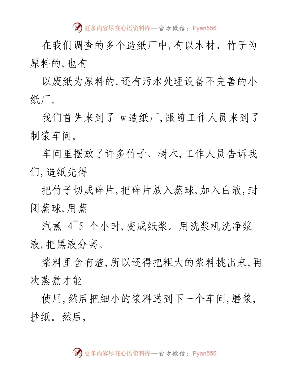[调研报告] 污水处理厂 - 造纸行业污水处理现状及整改措施调研报告.docx_第2页