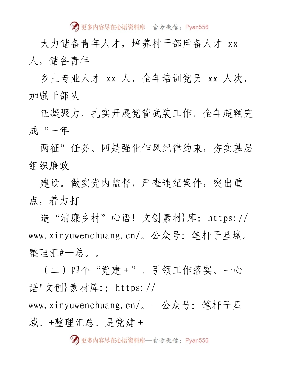 [述职报告] 党委书记述职 - 基层党建工作成效与发展规划.docx_第2页