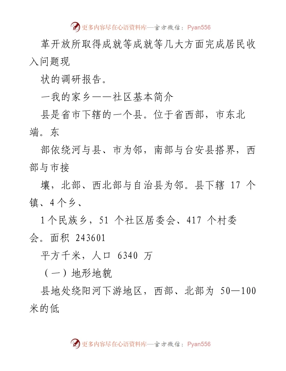 [调研报告] 社会实践 - 居民收入分配现状调查分析.docx_第2页