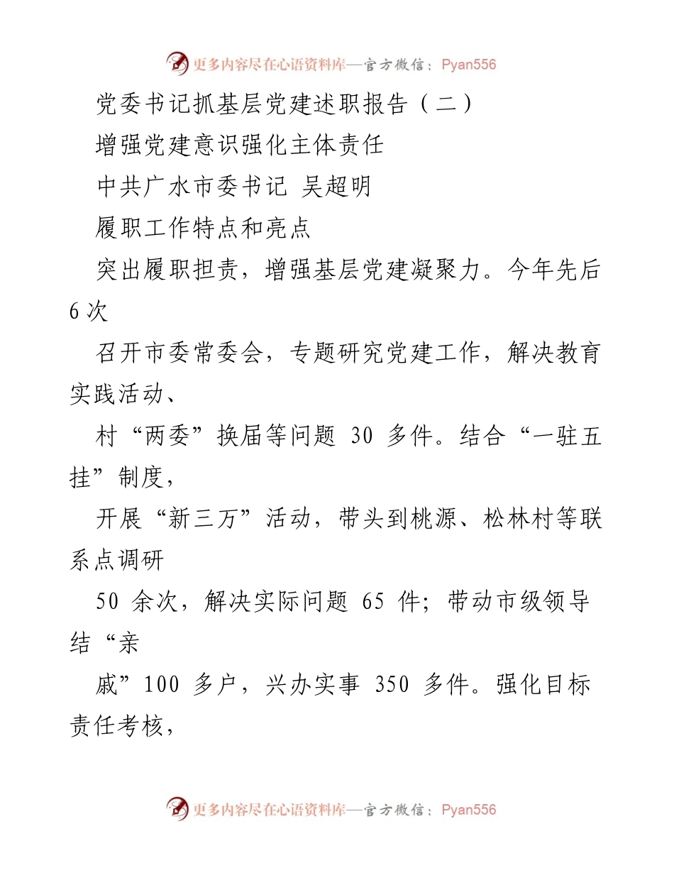 [述职报告] 党委书记述职 - 加强基层党建，提升凝聚力与战斗力.docx_第1页