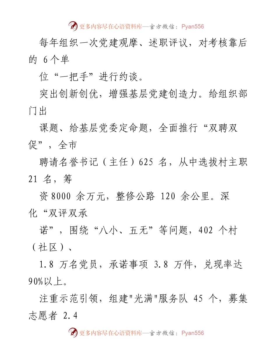 [述职报告] 党委书记述职 - 加强基层党建，提升凝聚力与战斗力.docx_第2页