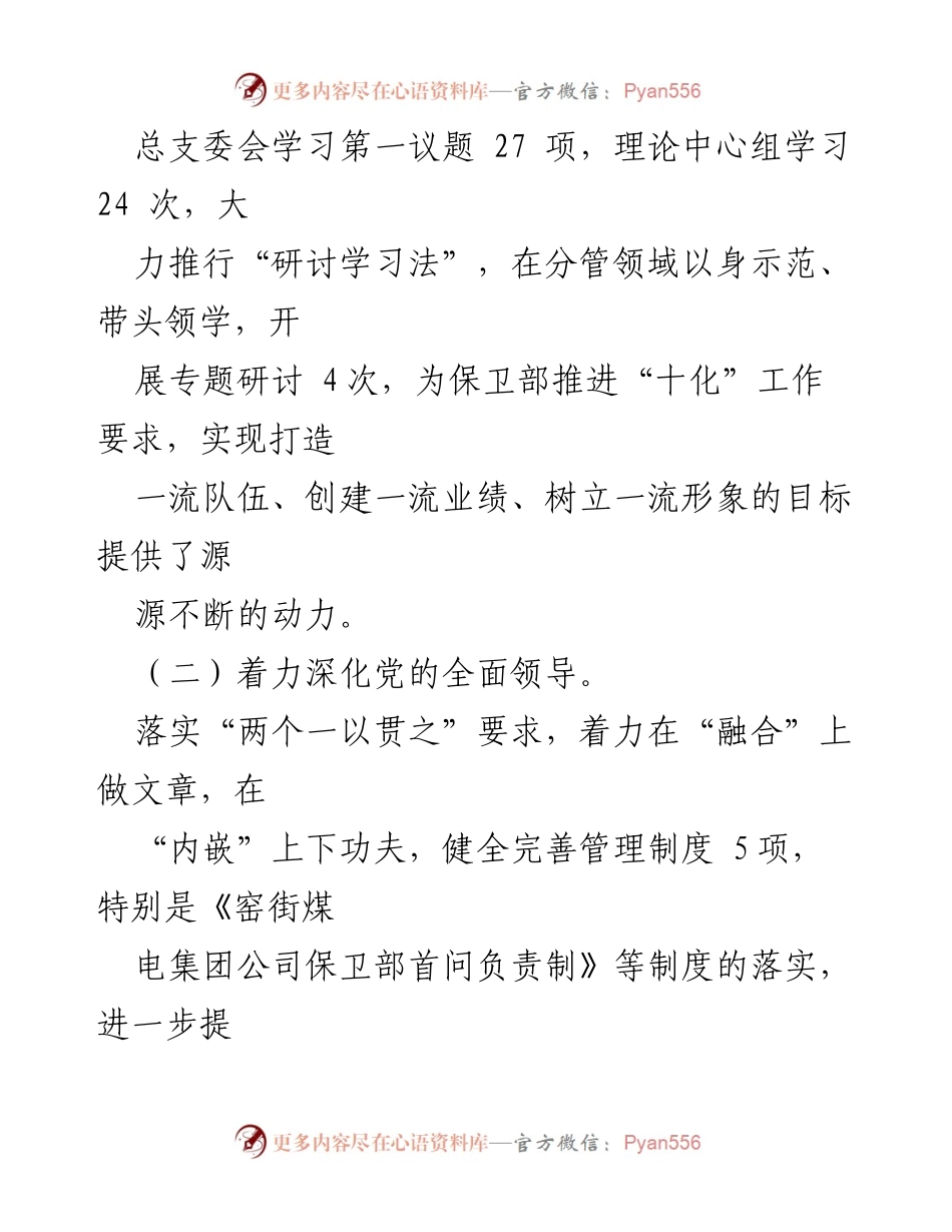 [述职报告] 党组织书记年度述职 - 2023年度基层党建工作述职报告.docx_第2页