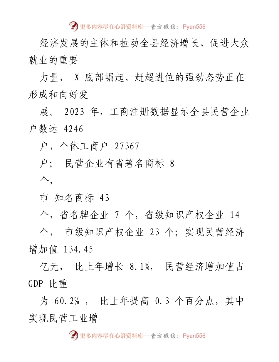 [调研报告] 民营经济发展 - 民营经济发展现状与挑战分析.docx_第2页