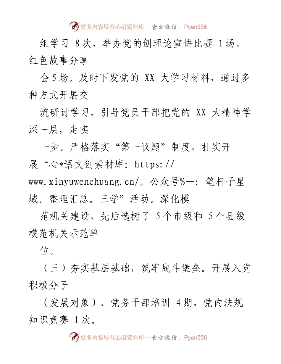 [述职报告] 县委办 - XX县委办主任基层党建工作述职报告.docx_第2页