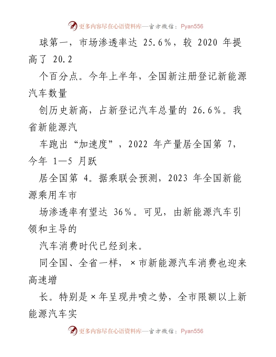 [调研报告] 新能源汽车推广应用 - 加快推进新能源汽车推广应用的调研报告.docx_第2页