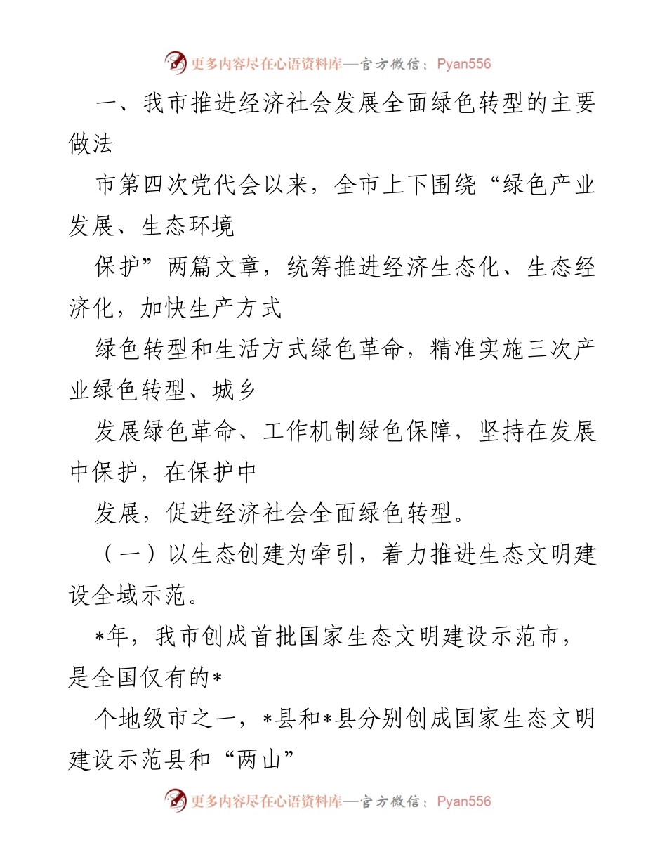 [调研报告] 市第五次党代会 - 推进经济社会发展全面绿色转型的实践与成效.docx_第2页