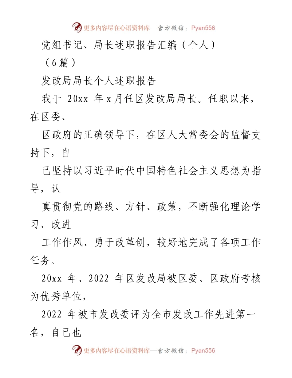 [述职报告] 发改局 - 发改局局长履职情况述职报告.docx_第1页