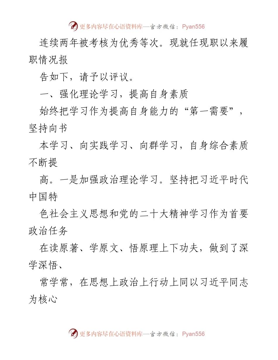 [述职报告] 发改局 - 发改局局长履职情况述职报告.docx_第2页