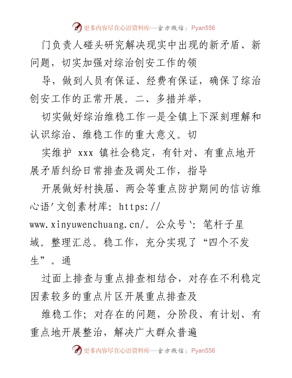 [述职报告] 乡镇综治工作会议 - 20xx年度综治信访维稳工作总结与展望.docx_第2页