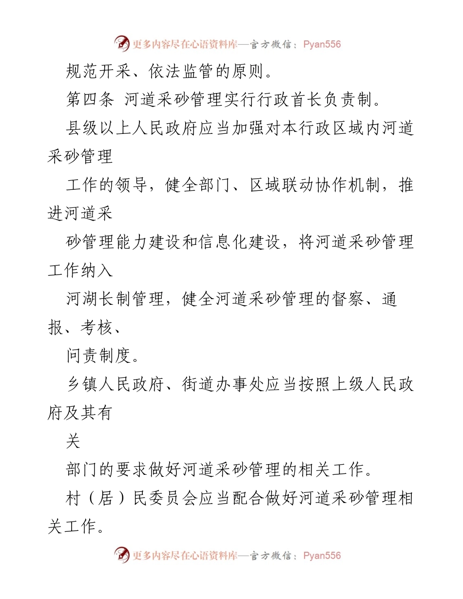 [调研报告] 砂石执法整治 - 《湖北省河道采砂管理条例》解读与实施建议.docx_第2页