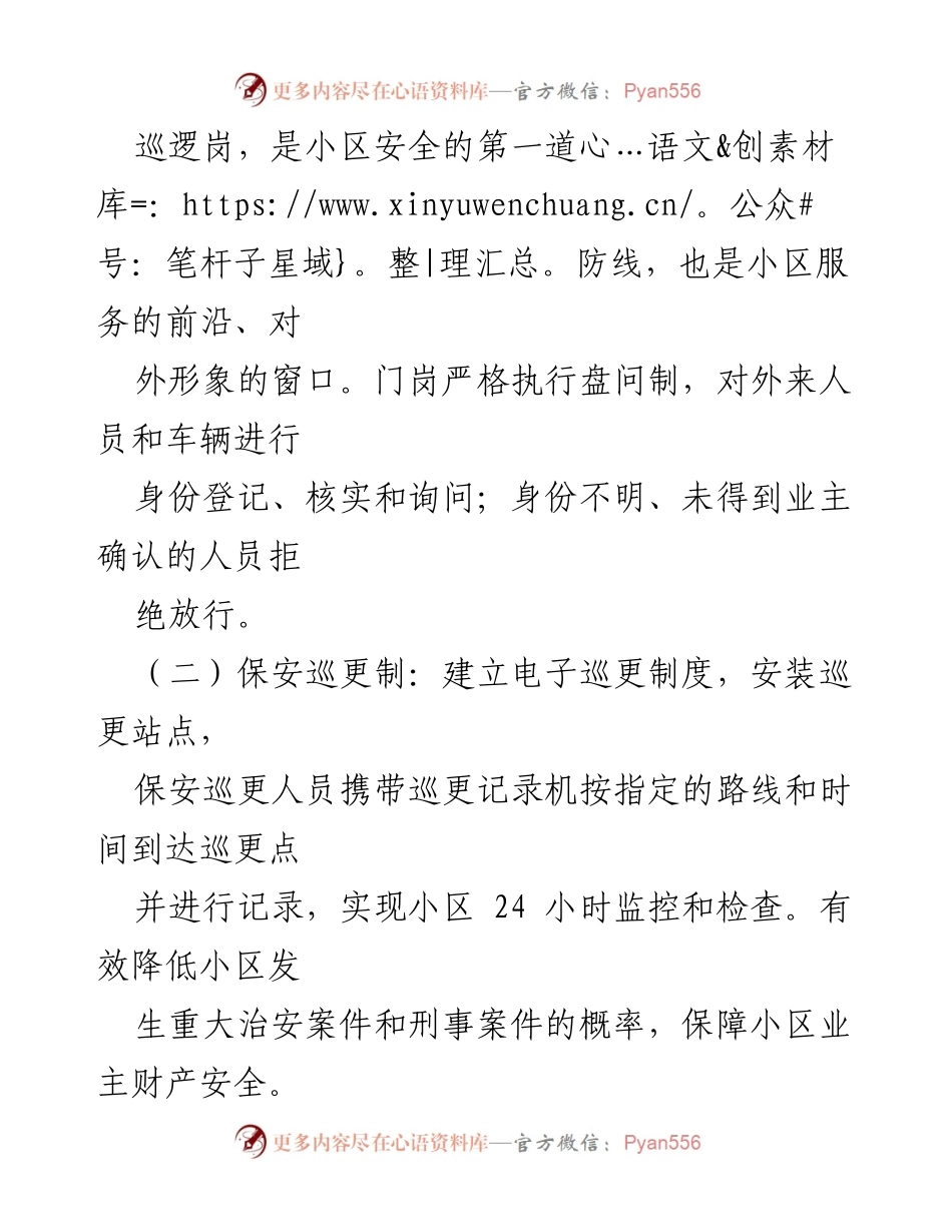 [调研报告] 社区安全建设 - 推进智慧安防小区建设，构建安全防控网.docx_第2页