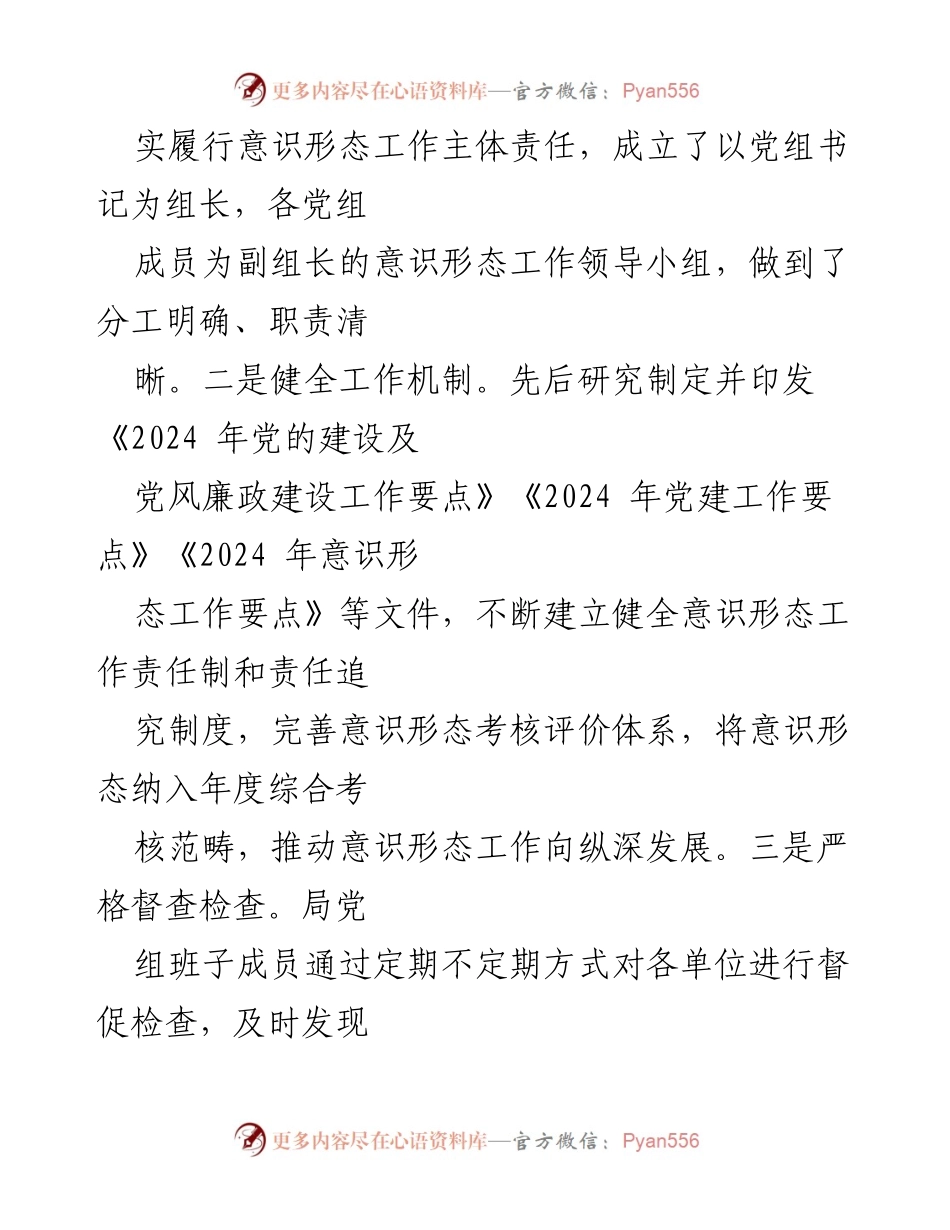 [调研报告] 意识形态工作 - 2024年意识形态工作分析与自查报告.docx_第2页