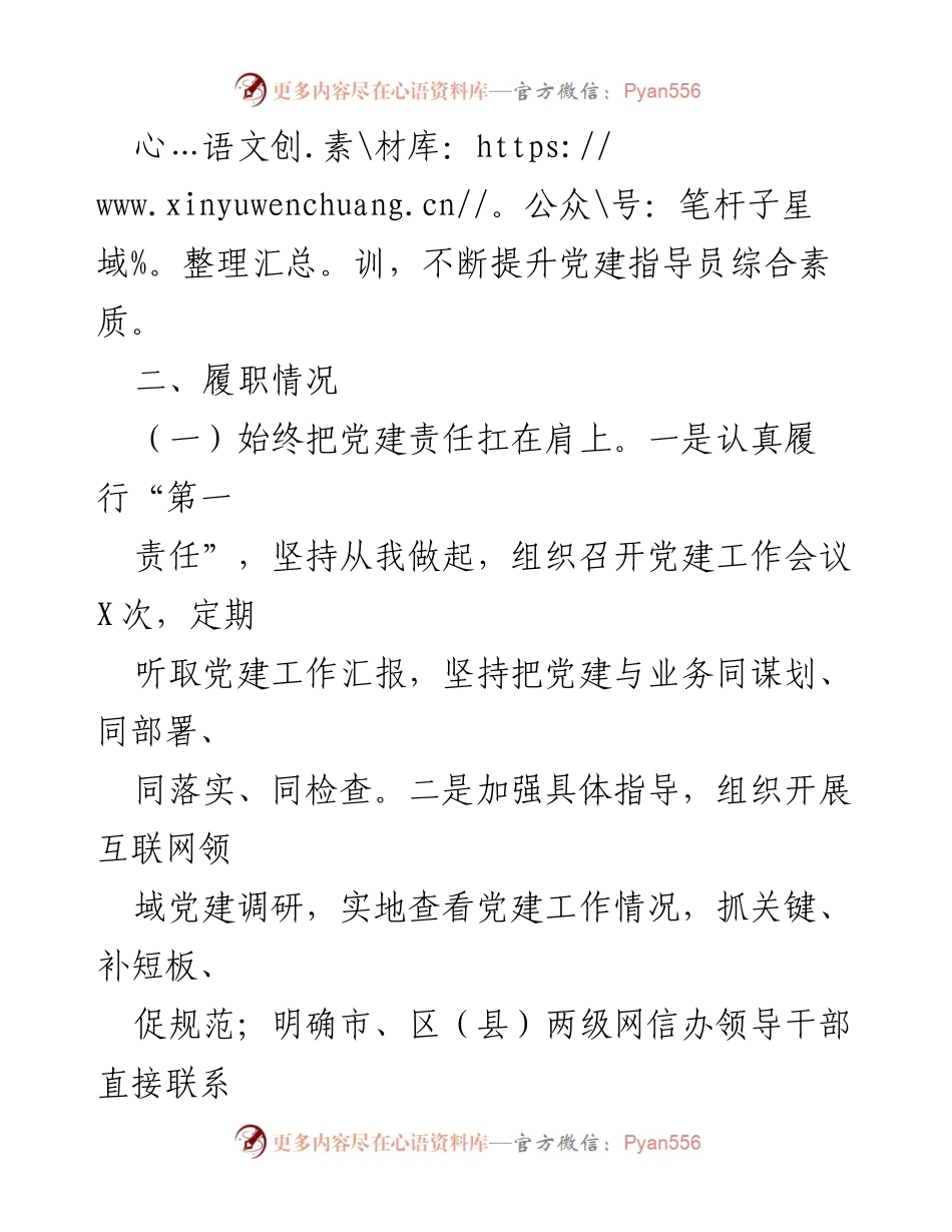 [述职总结] 党建工作会议 - 2021年度基层党建工作述职总结.docx_第2页