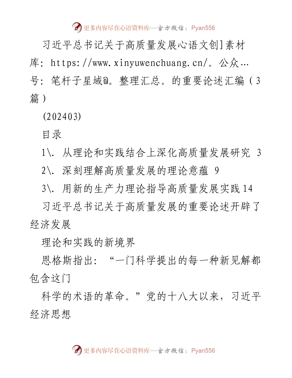 [调研报告] 经济发展研究 - 深化高质量发展研究的理论与实践探讨.docx_第1页