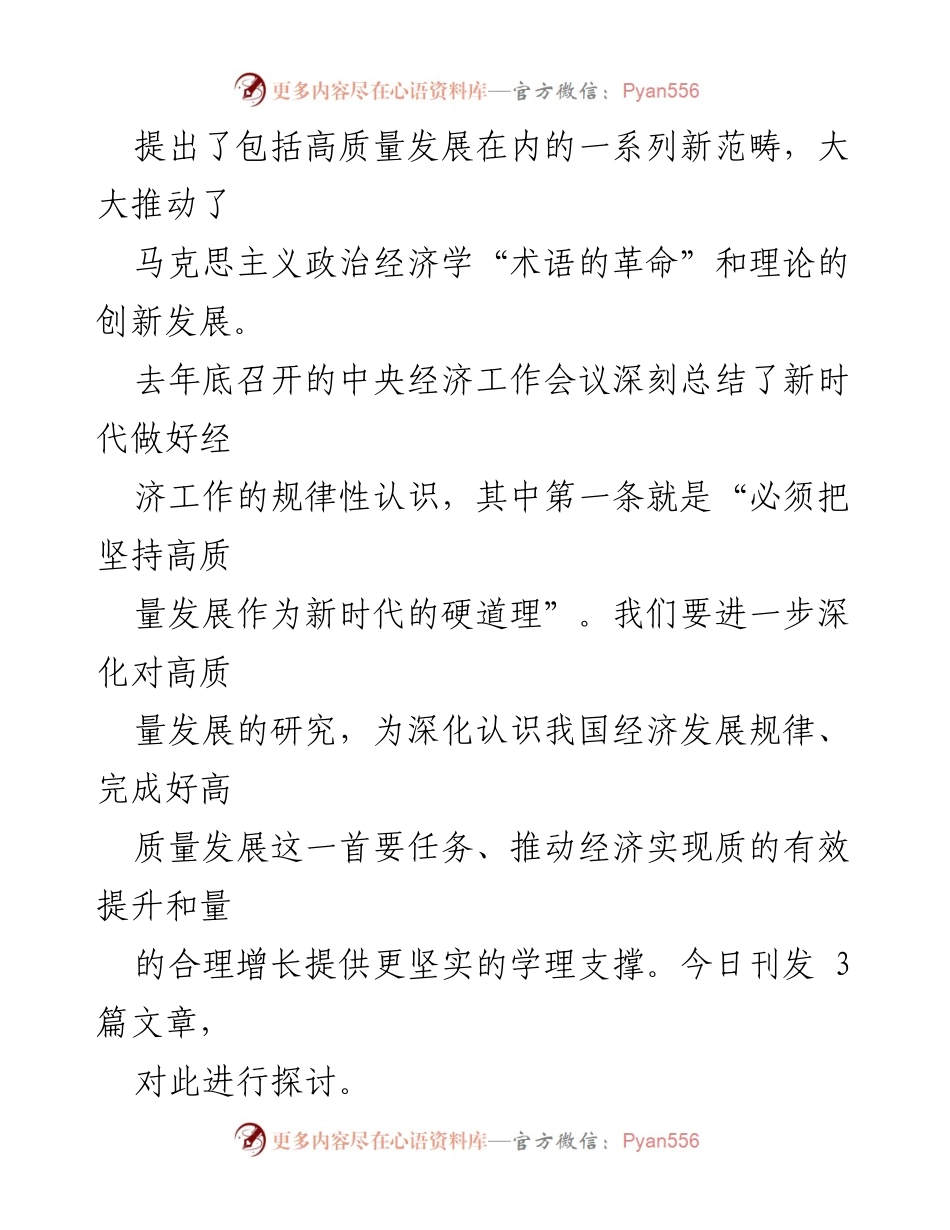 [调研报告] 经济发展研究 - 深化高质量发展研究的理论与实践探讨.docx_第2页