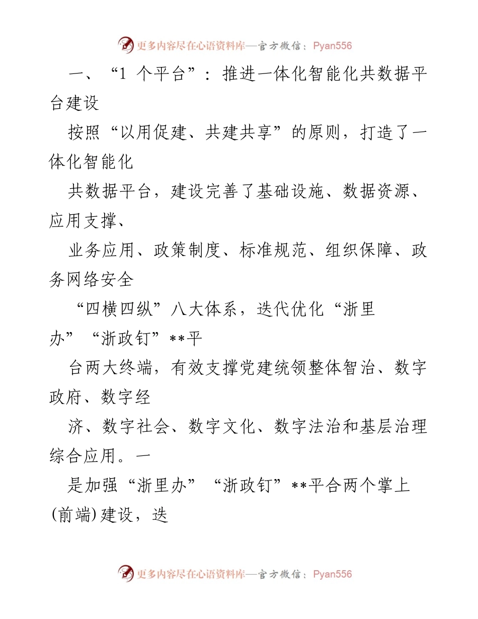 [调研报告] 数字化改革经验交流 - 全面推进数字化改革的“1612”工作体系探索与实践.docx_第2页