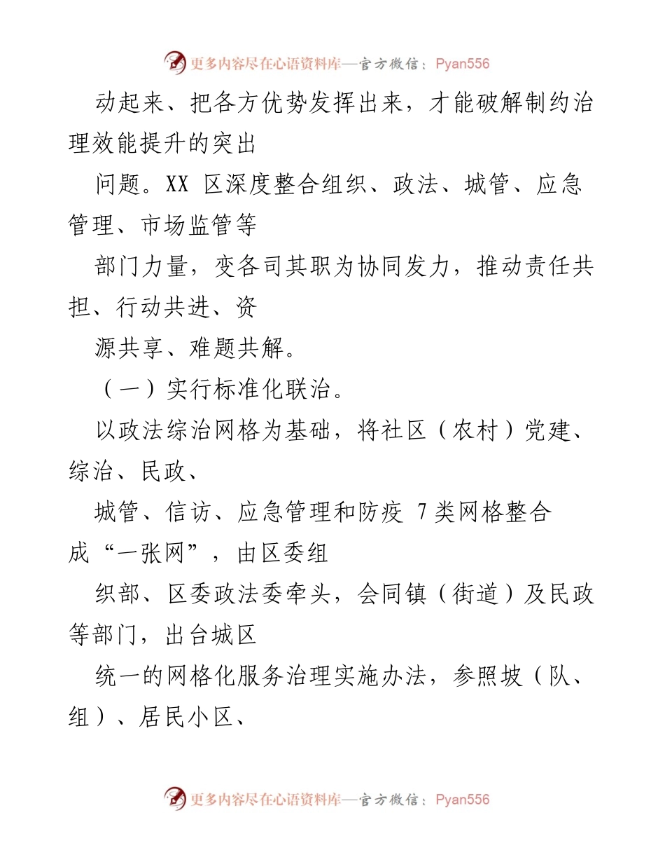 [调研报告] 社会治理 - 党建引领全域网格化治理提升区域治理情况报告.docx_第2页