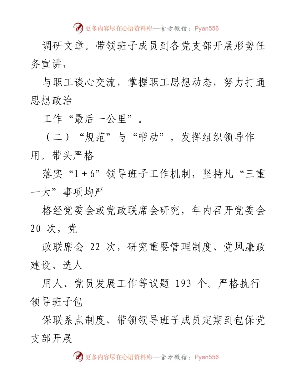 [述职报告] 党建工作会议 - 2022年度党建工作述职总结报告.docx_第2页