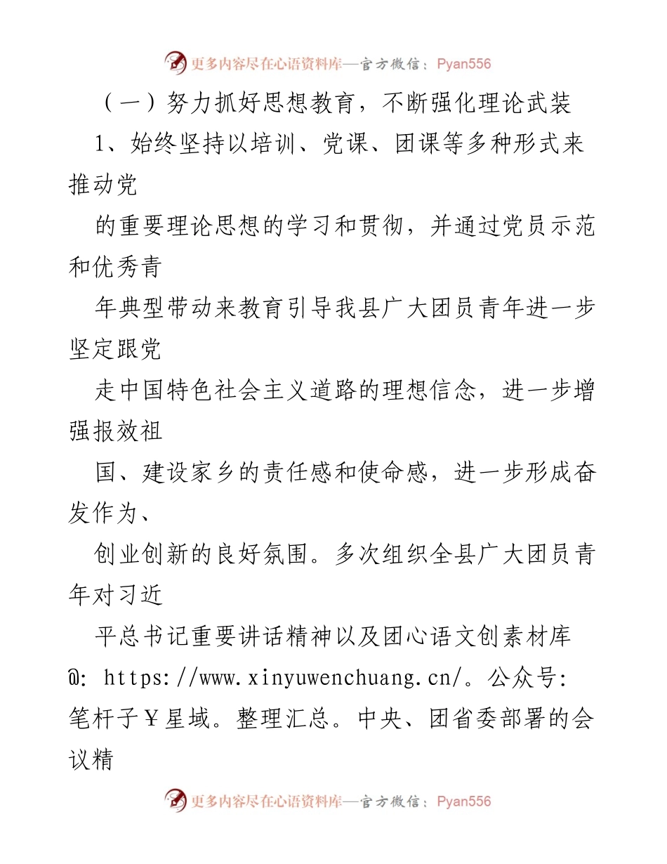 [述职报告] 团县委 - 2023年度基层党建工作述职报告.docx_第2页