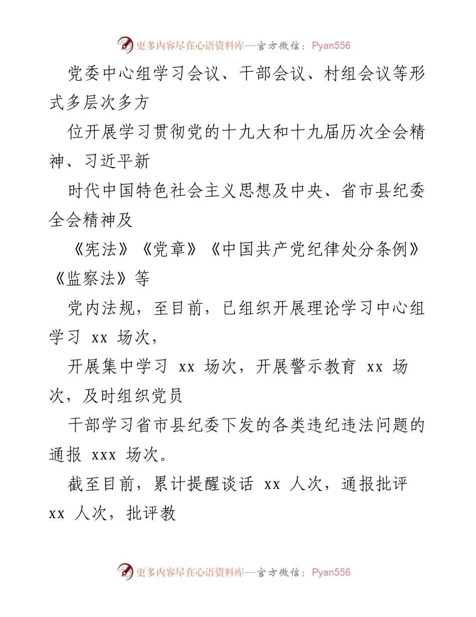 [调研报告] 镇党委 - 党风廉政建设与反腐败工作成效调研报告.docx_第2页