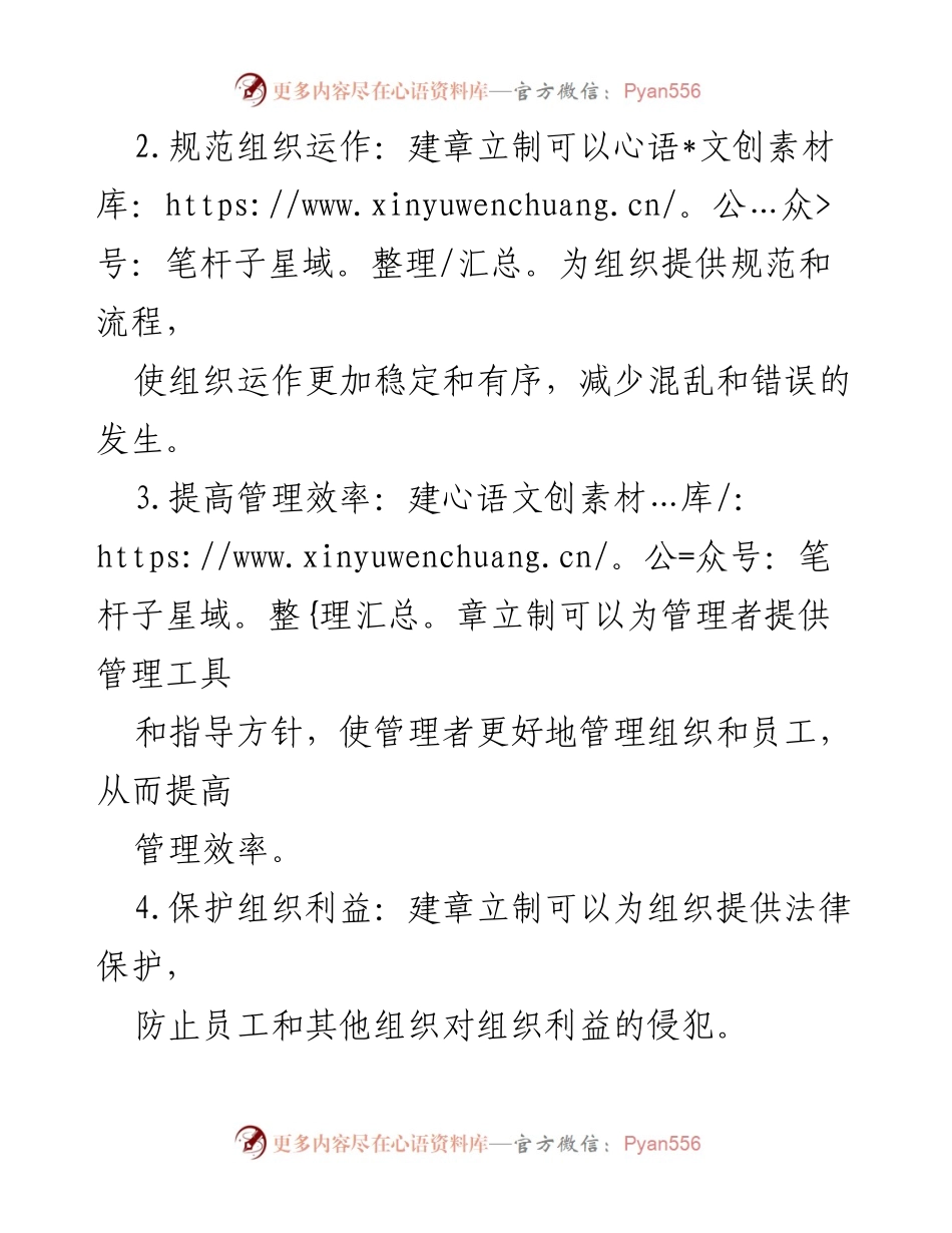 [调研报告] 组织管理 - 建章立制的重要性与实施策略.docx_第2页
