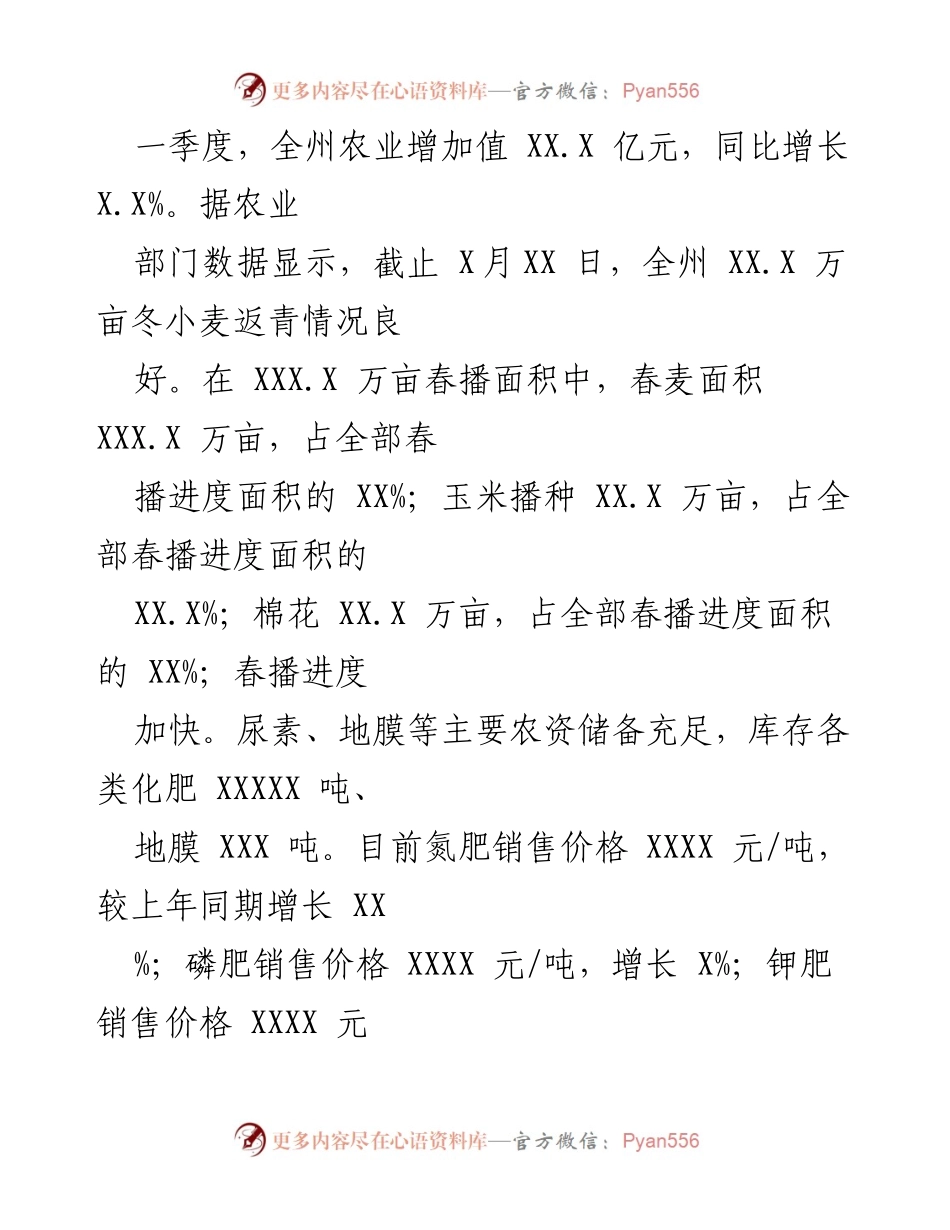 [调研报告] 经济分析 - XX州20XX年第一季度经济运行分析及展望.docx_第2页