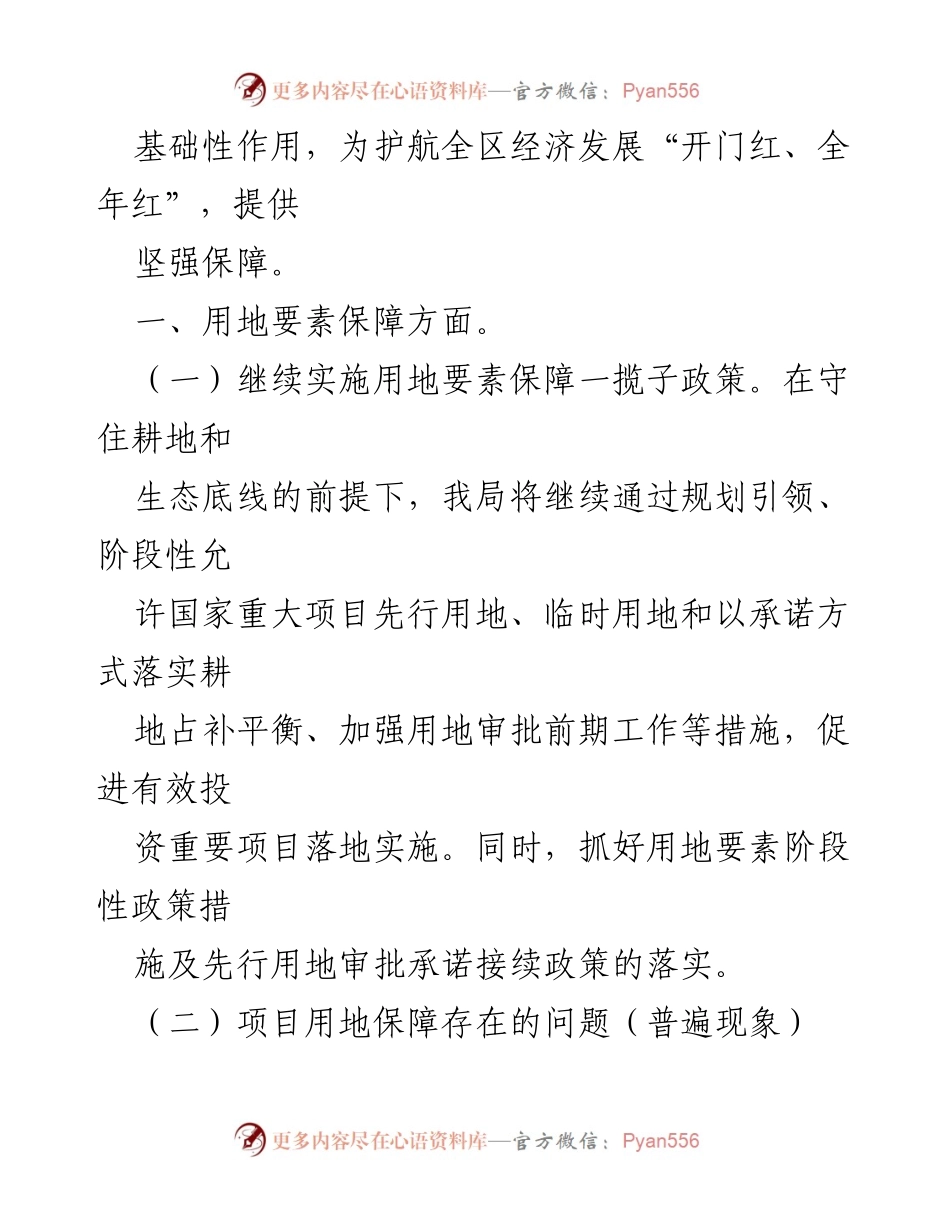 [调研报告] 自查 - 强化自然资源要素保障的自查报告.docx_第2页