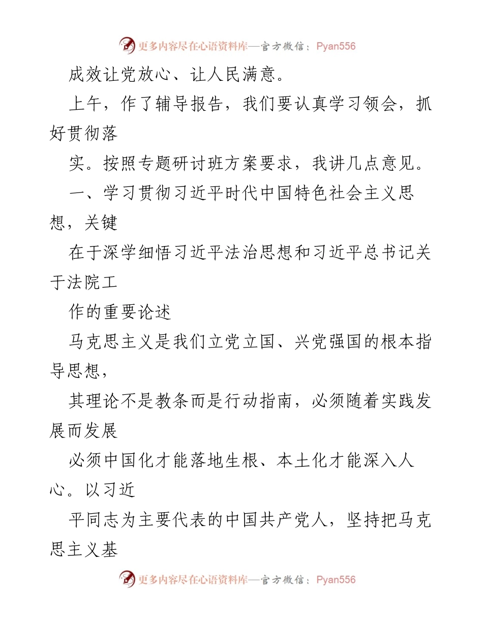 [辅导报告] 全市政法系统专题研讨班 - 深入学习习近平法治思想，锻造忠诚干净担当的政法铁军.docx_第2页