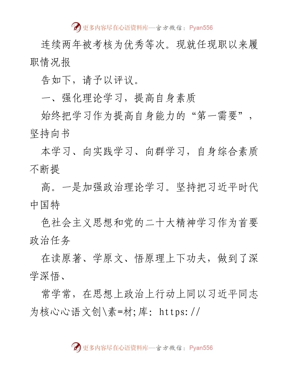 [述职报告] 发改局 - 发改局局长个人述职报告总结与反思.docx_第2页