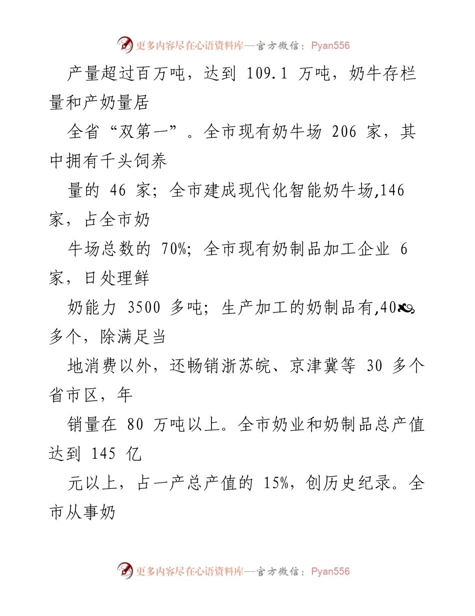 [调研报告] 河北市奶业发展 - “绿色奶业”助力乡村振兴的实践与成效.docx_第2页