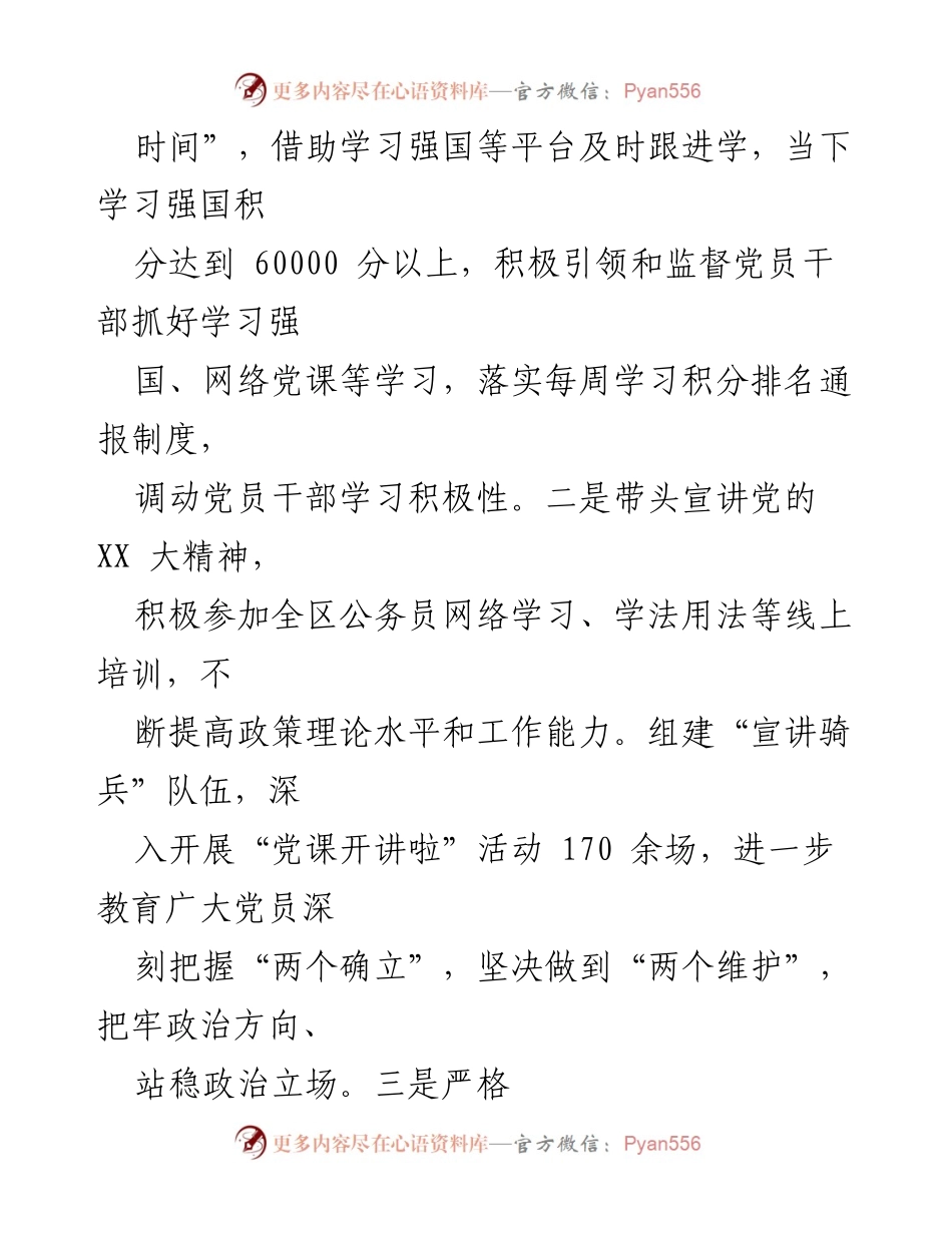 [述职报告] 乡镇书记述职 - 2022年乡镇书记述职述廉报告.docx_第2页