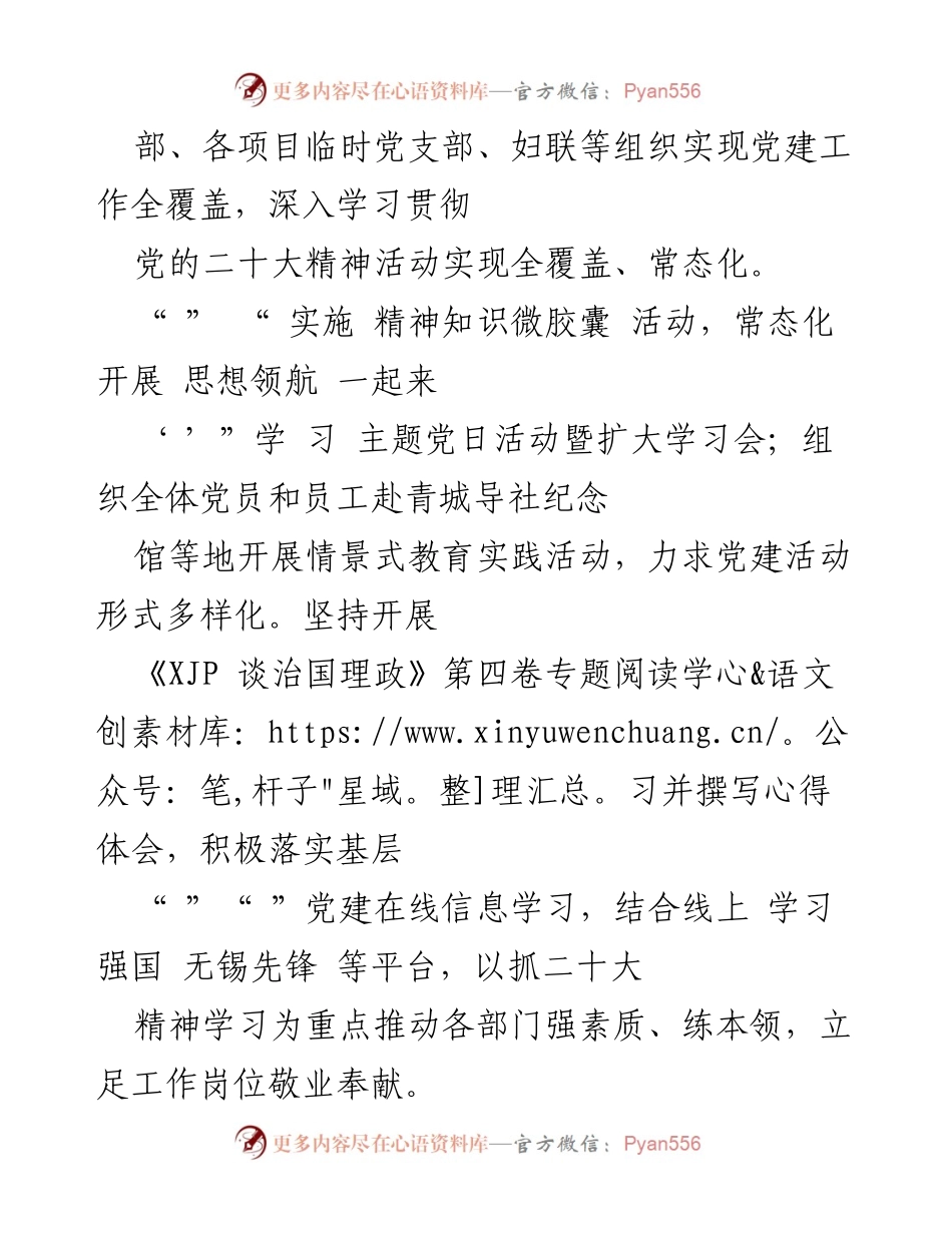 [述职报告] 党建工作总结 - 2022年国企党委书记党建工作述职报告.docx_第2页