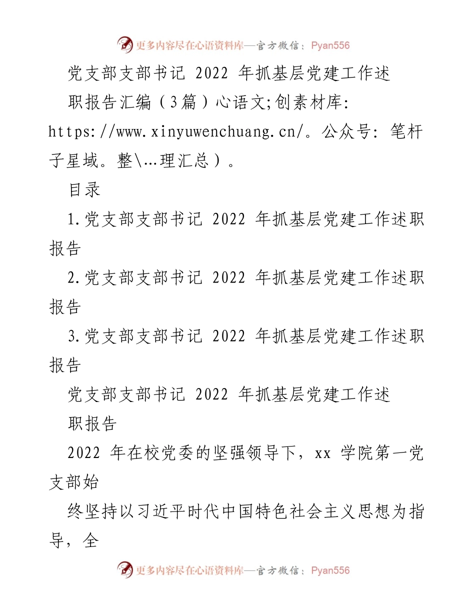 [述职报告] 党支部工作总结 - 2022年党支部书记抓基层党建工作述职报告.docx_第1页