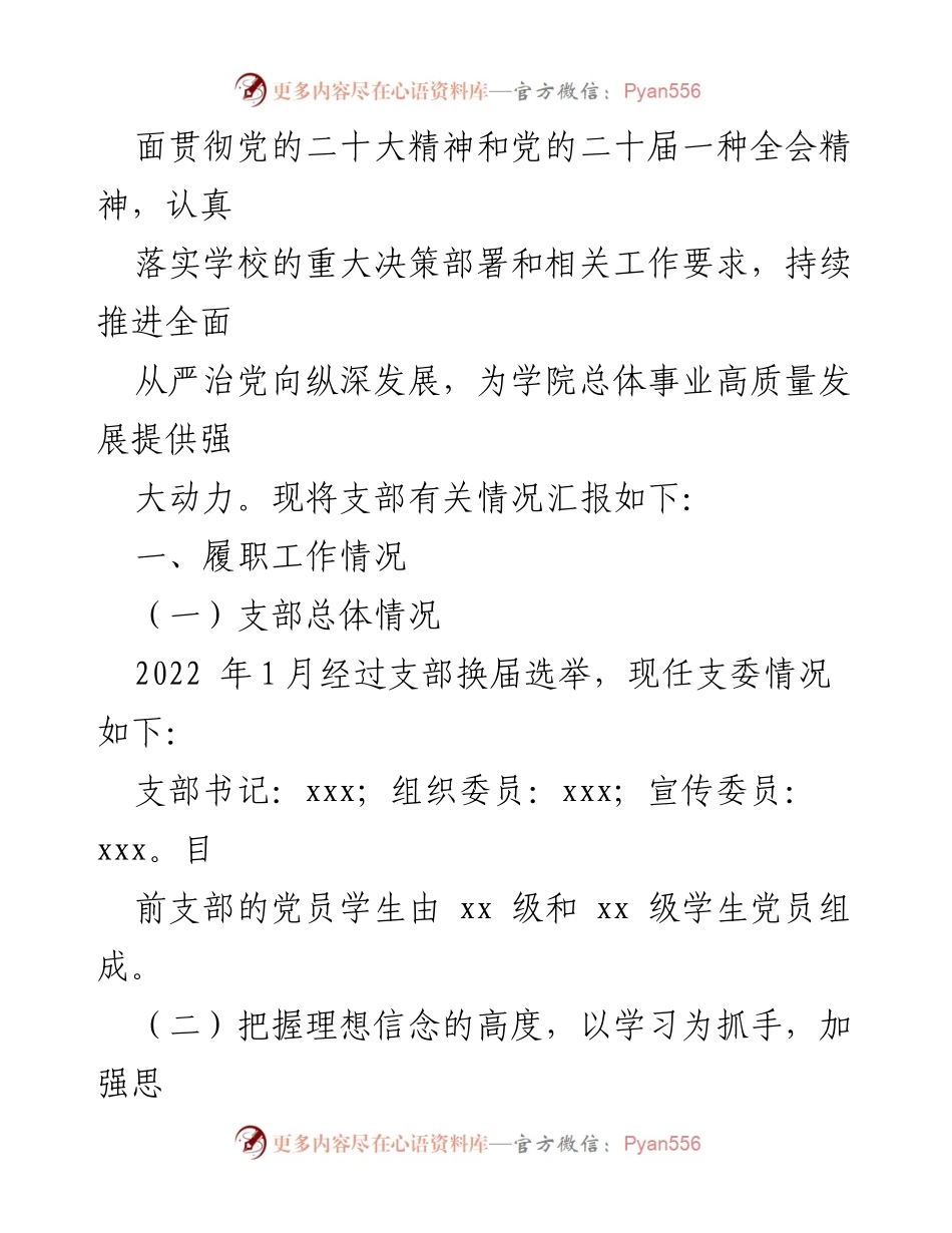 [述职报告] 党支部工作总结 - 2022年党支部书记抓基层党建工作述职报告.docx_第2页