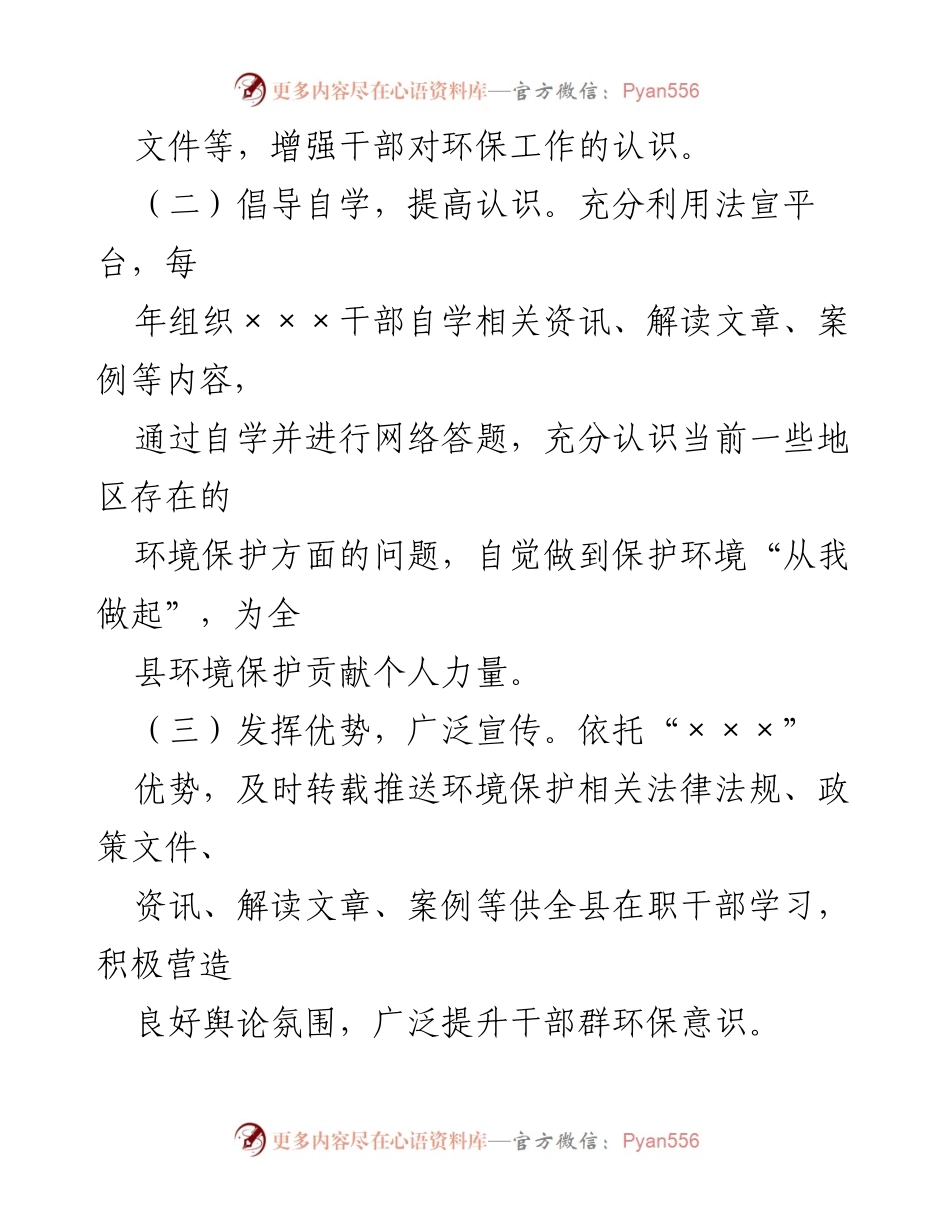 [调研报告] 环保法学习宣传 - XX单位环境保护法学习宣传自查报告.docx_第2页
