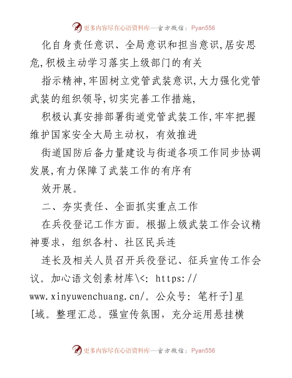 [述职报告] 党管武装工作 - XX街道党工委书记20XX年党管武装工作述职报告.docx_第2页