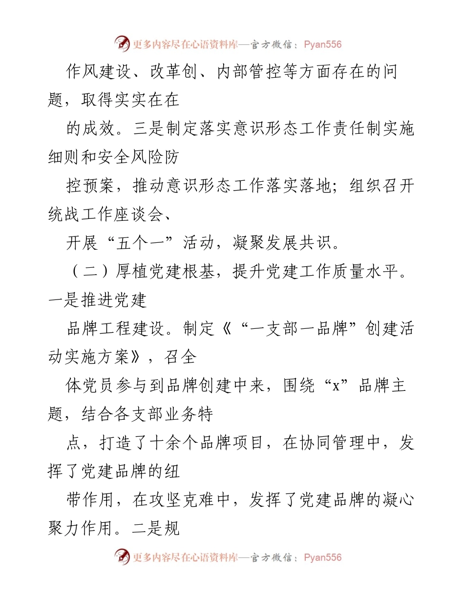[述职报告] 党建工作会议 - 2022年全面从严治党责任履行述职报告.docx_第2页