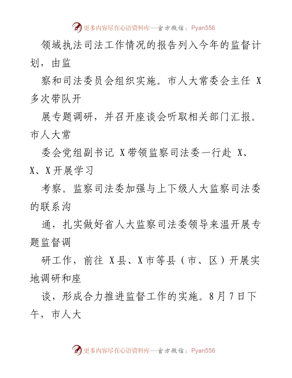 [调研报告] 生态环境与资源保护 - 生态环境和资源保护领域执法司法情况调研报告.docx_第2页