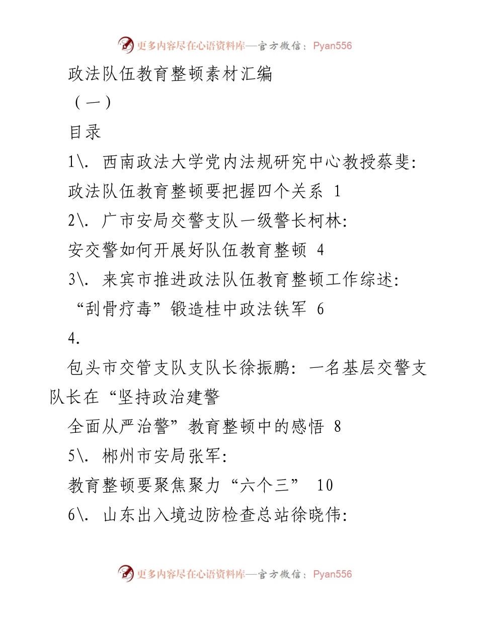 [调研报告] 政法队伍教育整顿 - 深入推进政法队伍教育整顿的实践与思考.docx_第1页