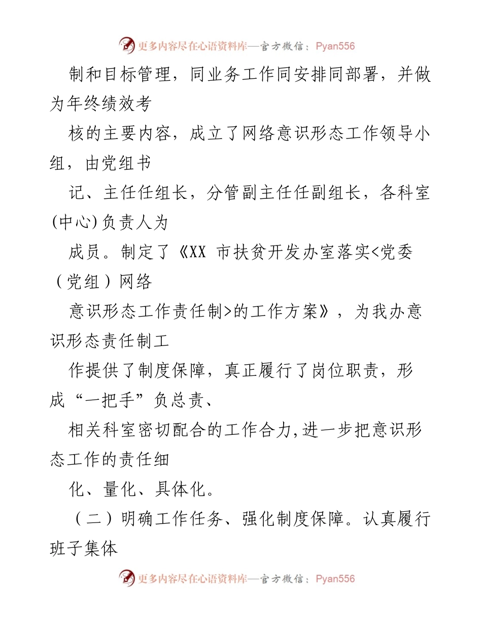 [调研报告] 网络意识形态工作 - 网络意识形态工作责任制落实情况自查整改报告.docx_第2页