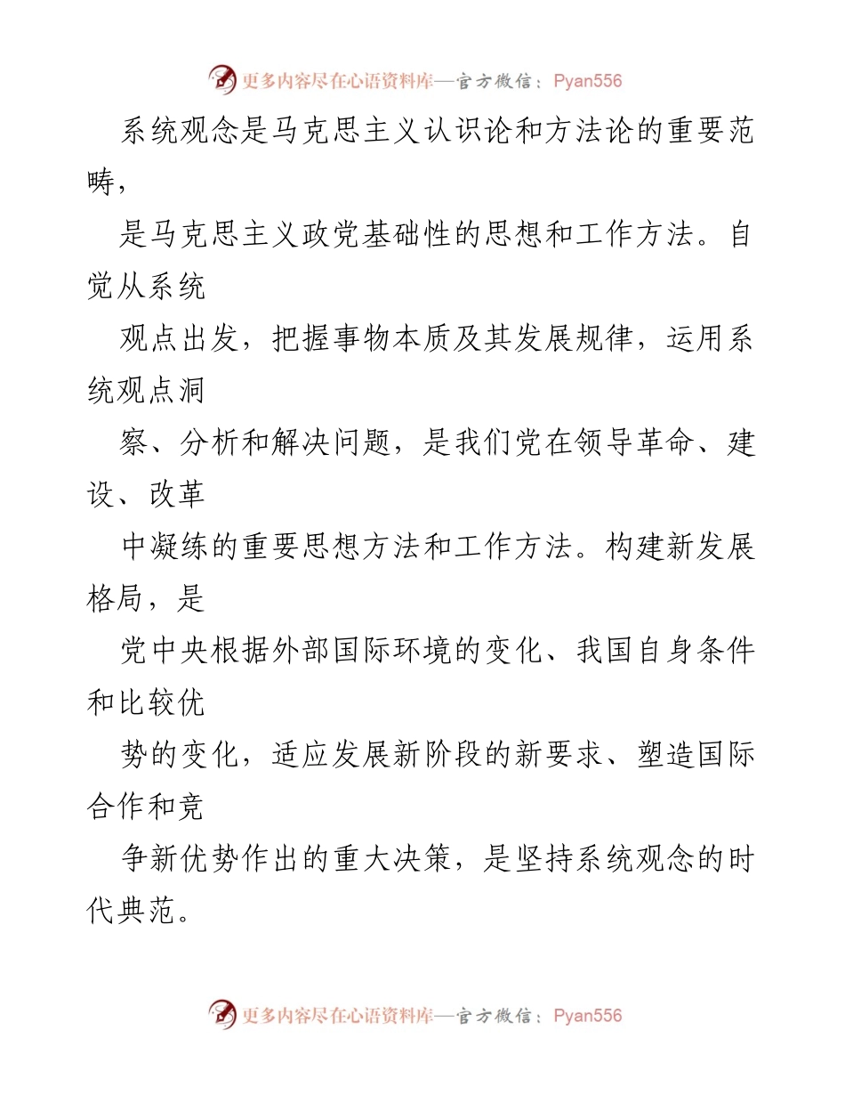 [调研报告] 经济发展 - 坚持系统观念以畅通经济循环的战略意义.docx_第2页