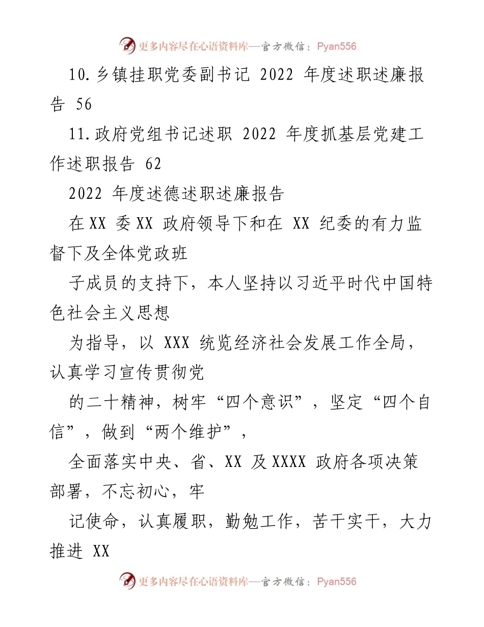 [述职报告] 2022年度 - 2022年度述职述廉述德述法报告汇编.docx_第2页