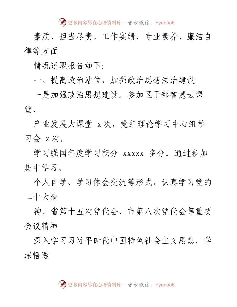 [述职报告] 党员领导干部 - 2022年度党员领导干部述职报告汇编.docx_第2页