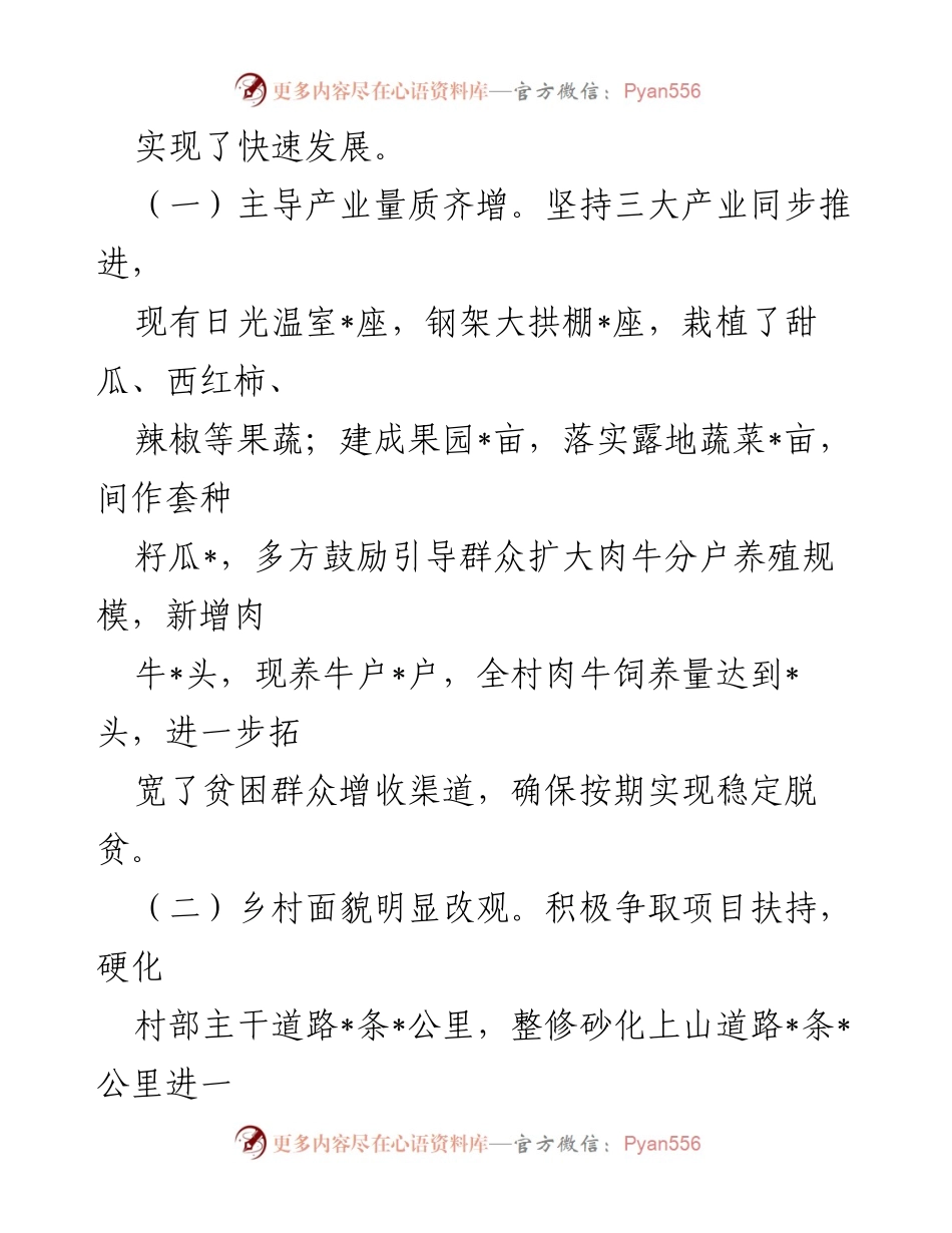 [调研报告] 镇美丽乡村建设 - 乡村振兴与生态文明建设调研报告.docx_第2页