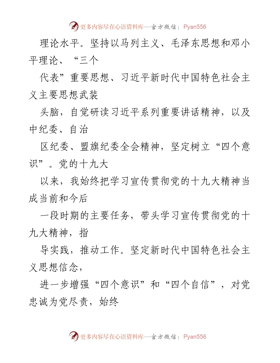 [述职报告] 乡镇纪委 - 乡镇纪委书记年度述职述德述责述廉报告.docx_第2页
