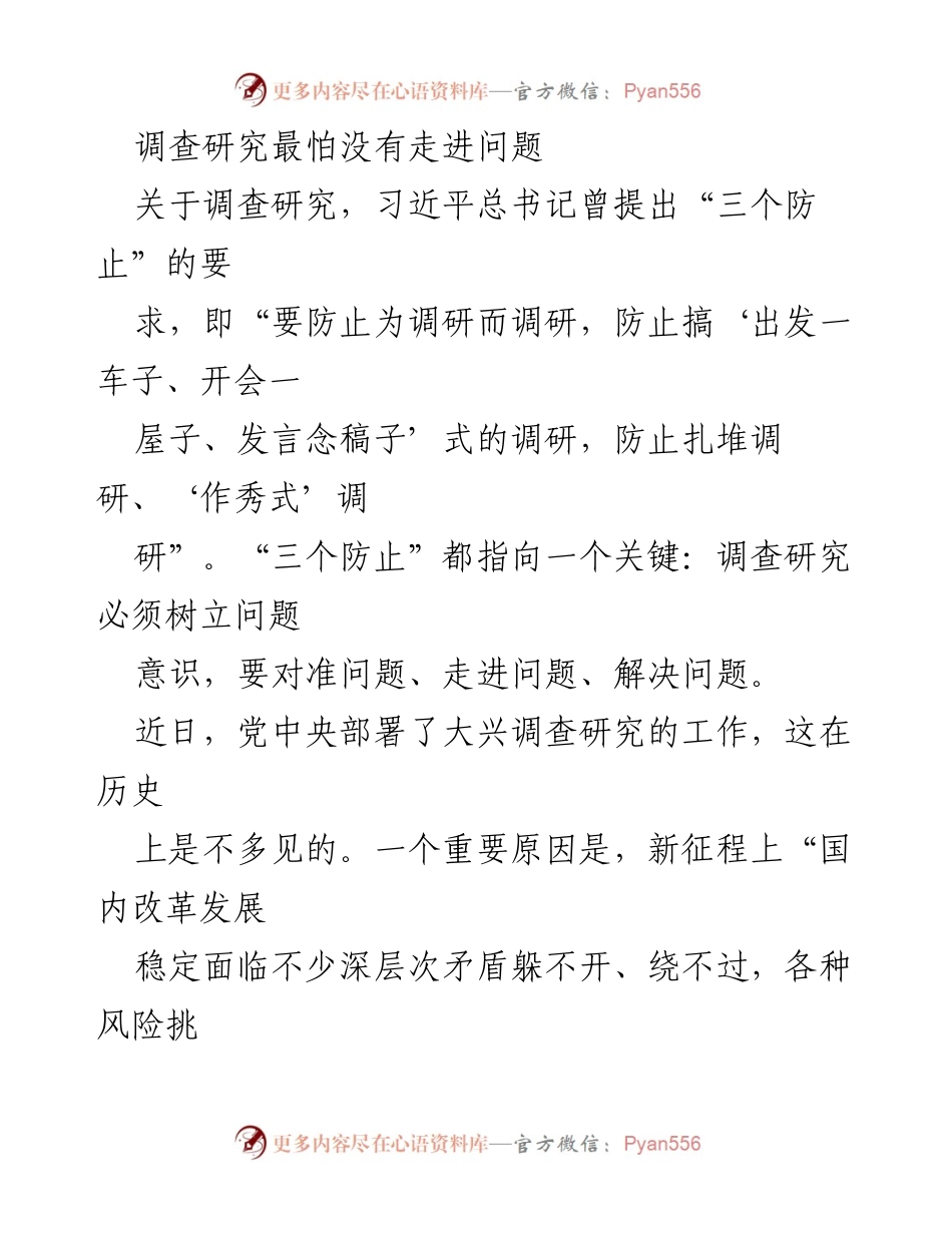 [调研报告] 政策落实 - 深入调查研究：解决问题的关键意识.docx_第1页