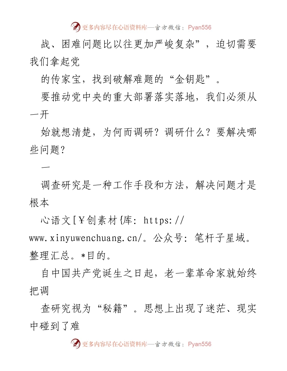 [调研报告] 政策落实 - 深入调查研究：解决问题的关键意识.docx_第2页