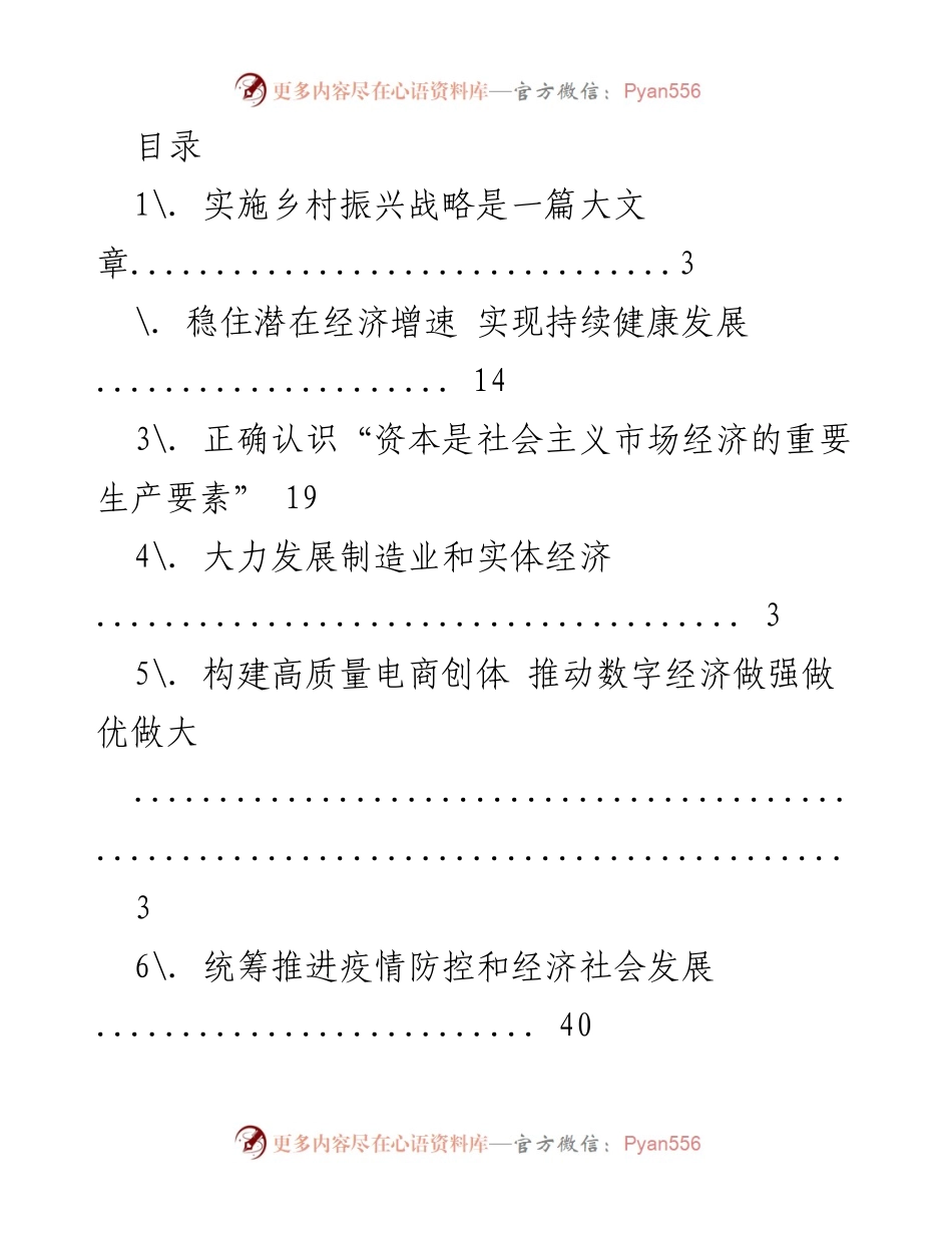 [调研报告] 推动经济高质量发展的战略与措施分析.docx_第1页