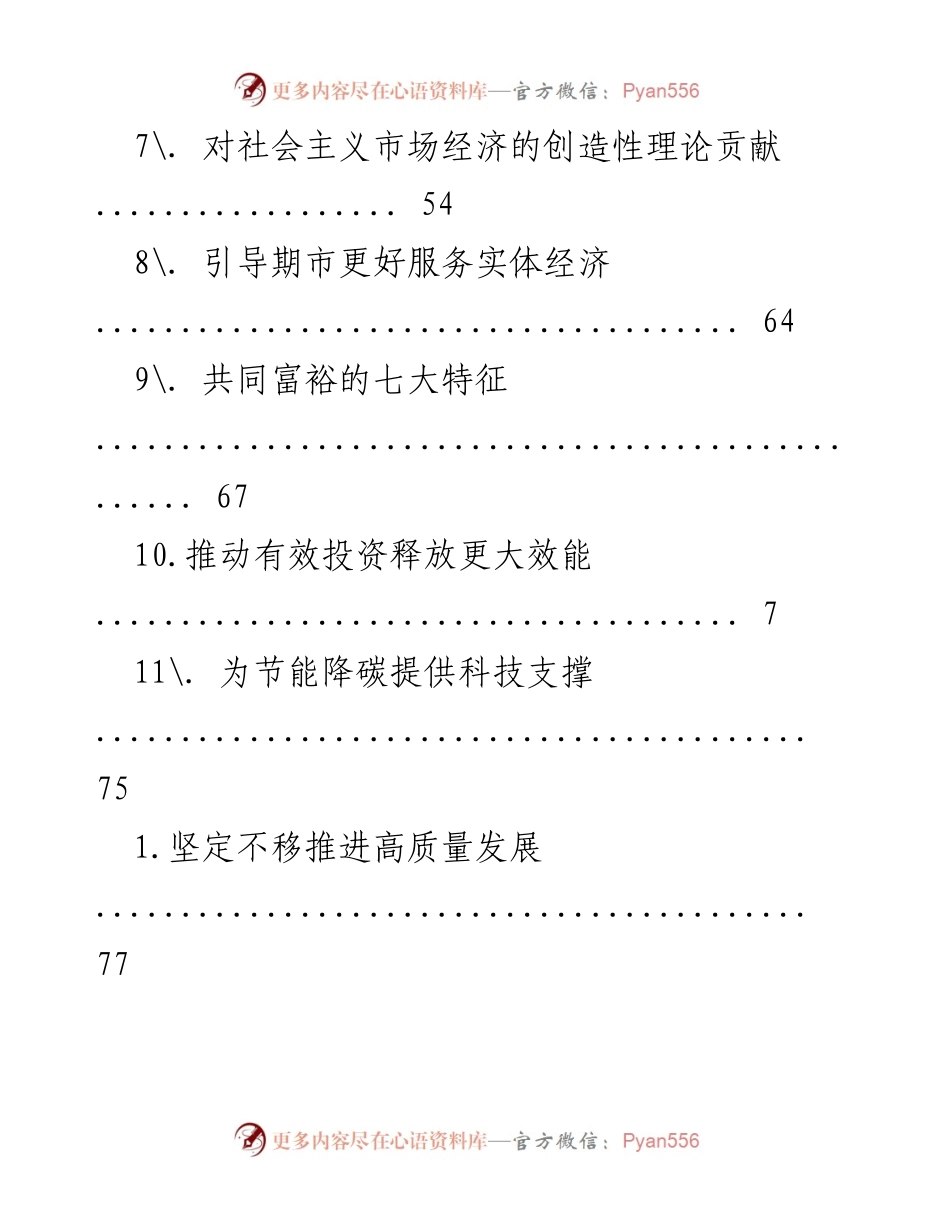 [调研报告] 推动经济高质量发展的战略与措施分析.docx_第2页